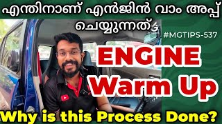 എൻജിൻ വാമപ്പ് ചെയ്തില്ലെങ്കിൽ എൻജിൻ പണിയാകുമോ | Engine Warm Up | #MGTIPS -537