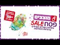 מוצצים פסח sale