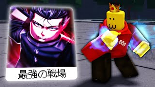 最強のバトルグラウンドで暴れまくる男【最強の戦場】【Roblox / ロブロックス】