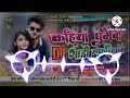Kahiya Ghumaibe Gadi Safariya Me Dj Remix Bhojpuri song Dj Sanjay sound kalyanpur chowk