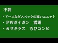 【ゴジバト】最強ＤＰＳサポーター　3式機龍の使い方