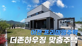 C265 경기이천설성면  더존하우징 시공주택 5~6억대 맞춤시공 가능