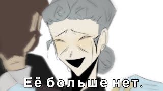 Её больше нет. | Голос Времени |