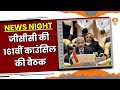 News Night || GCC  की 161वीं Ministerial Council meeting Riyadh में हुई,और अन्य खबरें