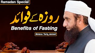 Benefits of Fasting - Ramadan Bayan by Maulana Tariq Jameel Latest Bayan 16 April 2022