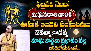 Mithuna Rasi Phalalu Telugu February 2025 | February Rasi Phalalu | Gemini Sign Nandhibatla #sumantv