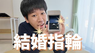 【プロポーズする人必見】指輪の選び方教えます！あと俺が買った指輪を見てほしい。