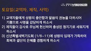 2025. 1.4. 토 보광중앙교회 새벽기도회