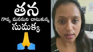 Anchor Suma Requesting Her Fans About Present Situation | Daily Culture