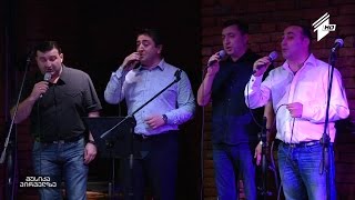ნანა მესხის შემოქმედებითი საღამო - ქართული ხმების კვარტეტი - დავდივარ და დაგეძებ
