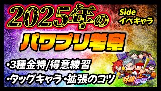 【前編】走一郎→イチロー選手！？最近やべえインフレしてるパワプロアプリ、３年後の2025年にはいったいどうなっちまってるんだ？考察してみた！【パワプロアプリ】