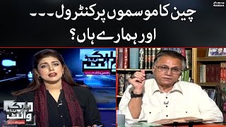 China ka mosumon per control, aur humare yhan? | Samaa Tv | 23 September 2022