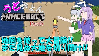 【Minecraft】海に覆われたワールドの全貌を暴け!! うどみょんマインクラフトPart5【ゆっくり実況】