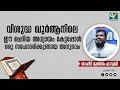 വിശുദ്ധ ഖുർആനിലെ ഈ ചെറിയ അധ്യായം കേട്ടപ്പോൾ ഒരു സഹോദരിക്കുണ്ടായ അനുഭവം | Shahid Muslim Farooqi