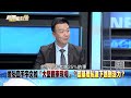 精彩片段》朱侯兄弟情因公投裂解？幕僚嘆：政治現實「兩人都變了」？【新聞面對面】2021.12.15