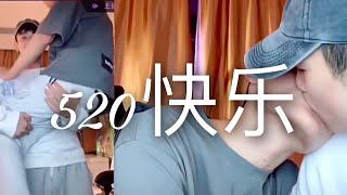 【Sub CC】Alex and Sebastian sweet kisses during 520快乐 | happy 520 day [BL]