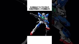 【ガンダムシリーズ】ガンダムエクシアの系譜に関する興味深い雑学 #ガンダム