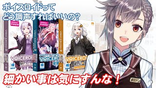 【 ＃りょうの茶寮​】VOICEROID調声はこうすりゃええねん【雑談】