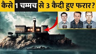 कैसे भागे दुनिया की खतरनाक जेल से ये कैदी ?  | Top 6 Most Terrifying Prison Escape in History