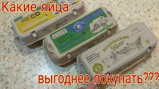 Какие куриные яйца выгоднее покупать?!? C0, C1, C2