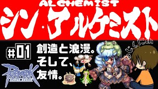 ジェネを作り直すので商人⇒アルケミからやり直す【B鯖】【RO/ラグナロクオンライン】るじくに自由に実況配信