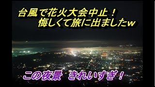 ★夜景からの雲海、そして神々しい日の出を見てきました★