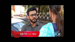 Duhita- দুহিতা | 1st February 2025 | promo