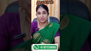 துலாம் ராசி பிப்ரவரி மாத ராசி பலன் #thulam #shorts #shortsfeed #ytshorts #shortsviral