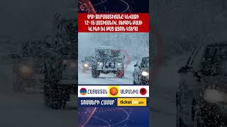 Օդի ջերմաստիճանը կնվազի 12-15 աստիճանով. ուժգին քամի կլինի և թաց ձյուն կտեղա #shorts