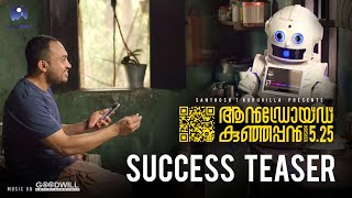 Android Kunjappan Version 5.25 - Success Teaser | Soubin Shahir | Ratheesh Balakrishnan Poduval