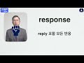 q5 english 어휘 lesson 641 답 응답 대답 – answer reply response