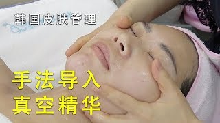 韩国皮肤管理——导入真空精华  操作手法  LEIM SKINCARE