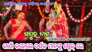 ତାରିଣୀ ଖୁସବୁ ମହିଳା ଦଣ୍ଡନୃତ୍ୟ ରୁଗୁଡି ଖାଲ@amitcreation1004