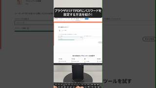 PDFにパスワードを設定する簡単な方法｜アドビ公式 #shorts #pdf