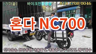 [가마솥]NC750 상차 영상