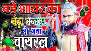 बड़े शायर का बड़ा कलाम हो गया Viral | Dilkash Ranchvi New Naat Sharif 2025 #hassani_point