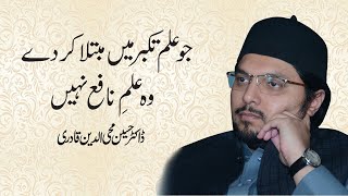 Jo ilm insan ko takkabur mein mubtala kar day, wo ilm nafay nahi! | Dr Hussain Mohi ud Din Qadri