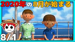 【2020年夏】ぼくのなつやすみ2 海の冒険篇【赤髪のとも:ぼくなつ2】LIVE