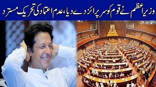 No-Confidence Motion Rejected, PM Imran Khan Huge Surprise