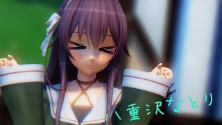 【MMD】　アイドル部八重沢なとりでどりーみんチュチュ