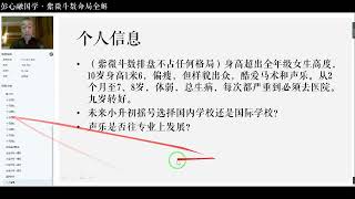 彭心融老师《紫微斗数命局全解》第60集 武杀坐卯#彭心融#紫微斗数#预测