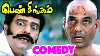 Pen Singam | Pen Singam Movie comedy Scenes | Vivek best comedy scenes | Udhay Kiran - Meera Jasmine