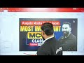 punjabi master cadre exam master cadre most important mcq master cadre preparation by rohit sir