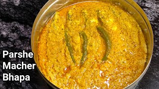 Parshe Macher Bhapa | Tasty Steamed Fish Bengali Style | Parshe Macher Recipe | Parshe Mach Vapa