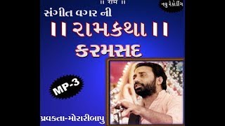 Moraribapu Ram Katha Karamsad (1980) Part - 7