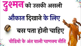 चाणक्य नीति, शत्रुओ को पराजीत करें,dusmano ko,sabak kaise sikhae, Chanakya Ki Pathsala,chanakya niti