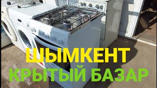 Шымкент Крытый базары 22.10.21ж