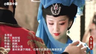 韩安旭的一首《多幸运》，多幸运在最美的年纪遇见你