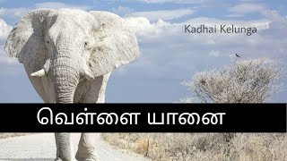 Vellai Yanai | வெள்ளை யானை  | Kadhai Kelunga | Vijaya Kennady