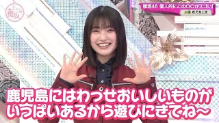 【櫻坂46】鹿児島弁で話す大園玲がかわいすぎた【そこさく】 #大園玲